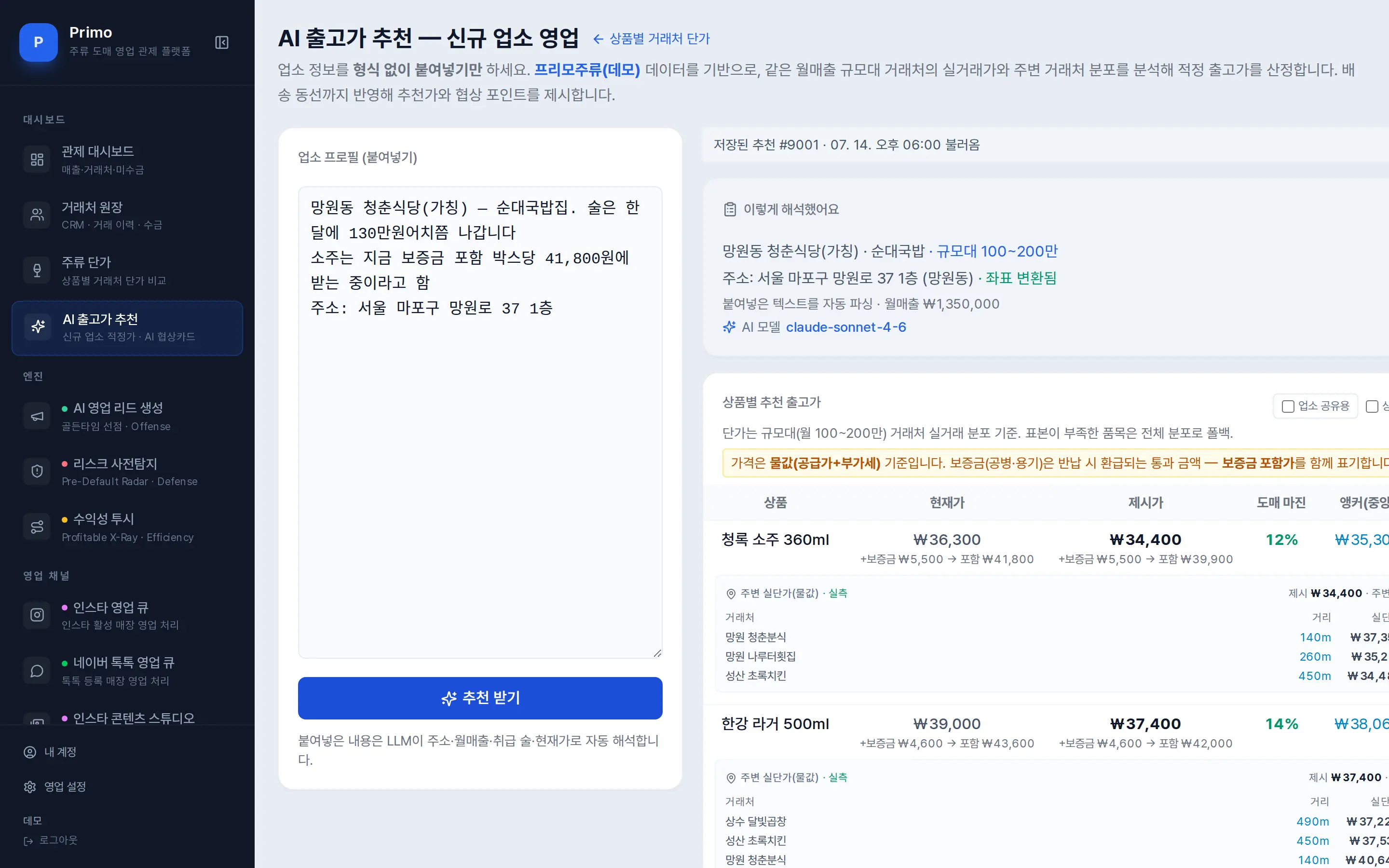 출고가 추천 화면